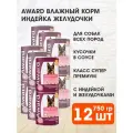 AWARD TURKEY & GIZZARDS для взрослых собак всех пород с индейкой и желудочками в соусе банка 750 гр 750 гр х 12 шт