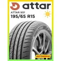 Шины летние 195/65 R15 ATTAR S01 95V XL