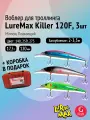 Комплект воблеров: 3 штуки LureMax KILLER 120F MDR 17,5 г Плавающий, цвета 140, 259, 273 + коробка для приманок 17500red