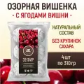 Зефир Петербургский кондитеръ Озорная вишенка с ягодами вишни 310гр (4шт)