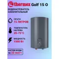 Водонагреватель накопительный THERMEX Golf 15 O