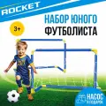 Ворота футбольные R0163 Набор юного футболиста размер ворот 60*41*29см, трубка d 2см.