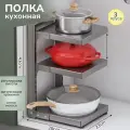 Подставка для сковород, 3 яруса