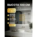 Зеркало с подсветкой в ванную 120х100 см Modul Comfort OLEVARO с бесконтактным включением на взмах, функция антизапотевания, нейтральный белый свет 5000К
