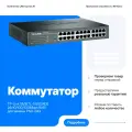 Коммутатор TP-Link SMB TL-SG1024DE 24х10/100/100Mbps RJ45
