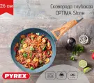 Сковорода глубокая OPTIMA Stone 26см, для всех типов плит, для индукции