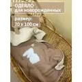 Одеяло детское для новорожденного в кроватку Moms 70х100 муслин 100% хлопок всесезонное стеганое гипоаллергенное декоративные аппликации Зайчик на коричневом Альполюкс 150 г/м2