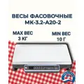 Масса-К Весы фасовочные МК-3.2-А20-2 до 3кг, точность 0,5/1г