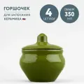 Набор из 4 горшочков для запекания 350 мл Борисовская керамика Оазис
