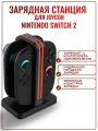 Зарядная станция Dobe для JoyCon Nintendo Switch 2, с индикацией, пластик, черная