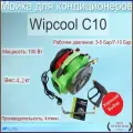 Мойка для кондиционеров Wipcool С10
