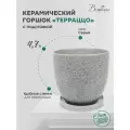 Горшок Вещицы Терраццо, 4.7 л, 21.5x20 см, серый