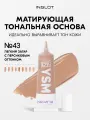 Тональный крем основа Inglot Young Skin Makeup YSM 43, бежевый, матовый финиш, увлажняющий