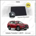 Шторки на автомобиль солнцезащитные Subaru Forester 5 Кроссовер 5дв. (2019 - по н. в.) на задние двери 5%, сетки от солнца в машину субару форестер, Каркасные автошторки Premium
