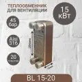 Паяный теплообменник для вентиляции