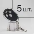 An-Motors AT4 -5шт / Пульт управления для автоматических ворот и шлагбаумов AnMotors. Пульт-брелок для ворот, шлагбаумов, роллет, маркиз.