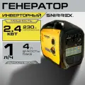 Генератор бензиновый инверторный 2.4кВт SNIRREX 2800i-2
