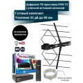 Цифровая ТВ приставка HD 980D DVB-T2 с уличной активной антенной дельта 32 дБ до 80 км с кабельной сборкой 15 м