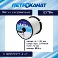 Нитки капроновые (полиамидные) Петроканат Extra 1,8 мм, катушка 100 м, тест 70 кг, белые, в комплекте 3 шт