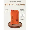 Кофе в зернах AROMA TEA COFFEE Забаглионе 1 кг