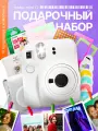 Супер большой Набор c Фотоаппаратом моментальной печати Fujifilm Instax Mini 12 Белый, 10 предметов в наборе
