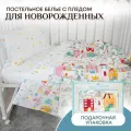 Комплект: Постельное белье в кроватку для новорожденного + Плед плюшевый