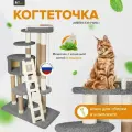 Комплекс для кошек с домиком и лежанкой для кошки когтеточкаМейн Кун Чик графит