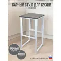 Барный стул лофт без спинки для кухни и дома, нагрузка до 200 кг