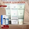 Набор для ухода за волосами Lador шампунь 100мл, кондиционер 100мл, маска 150мл, масло 10мл+ Подарок
