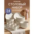 Набор посуды столовый Domenik Daily 24 предмета керамика, бежевый. Сервиз столовый на 6 персон. Посуда для сервировки стола