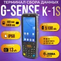Терминал сбора данных G-Sense K-1S (Android 11, Wi-Fi, Bluetooth,LTE, 464 GB, сканирующий модуль ZEBRA 4770)
