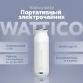 Мини чайник электрический дорожный / термос с датчиком температуры WATTICO. 300 Вт, объем 0.45 л