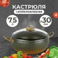 Кастрюля O.M.S. Collection 7,5 л с антипригарным покрытием с крышкой