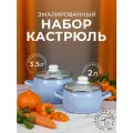 Набор кастрюль с крышкой эмалированных 2 шт, Лысьвенские эмали, размеры: 2л, 3,5л