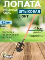 Лопата штыковая с черенком рельсовая сталь ЛКО рельсовая сталь `Урожайная сотка` садовая облегченная