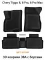 Автомобильные коврики ЭВА с Бортами для Chery Tiggo 8, 8 Pro, 8 Pro Max. ЕВА соты SUPERVIP для Чери Тигго. Черный цвет.