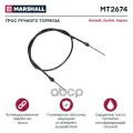 Трос ручника! Renault Duster 4X4 10> MARSHALL арт. MT2674