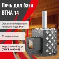 Печь для бани чугунная этна 14 (ДТ-3С), дровяная, дверка со стеклом