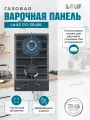 Газовая варочная поверхность LAUF PG-304BL/газ-контроль/электроподжиг/WOK-конфорка/чугунные решётки/всё для подключения газового баллона