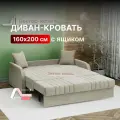 Диван-кровать с ящиком раскладной Прямой на металлокаркасе, Аккордеон, ортопедический, 160х200 Турин NEW, велюр бежевый