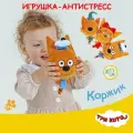 Игрушка антистресс мягкая для рук Три кота Коржик