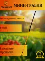 Садовые мини грабли 5 зубьев Торнадика с металлическим черенком/ручные мини грабли (Tornadica)/садовый рыхлитель