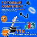 Комплект для цифрового ТВ: Уличная антенна Фаворит Стрит 4 с кабелем, с усилителем 9001 777, блоком питания и кронштейном / антена для телевизора