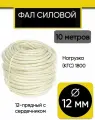 Фал комбинированный (полипропиленовый+полиэфирный) высокопрочная с сердечником, веревка хозяйственная, 12мм. 10 м/пог.