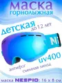 Детская лыжная маска NESPIO до 12 лет / Маска для сноуборда, горных лыж, квадроцикла