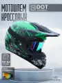 Мотошлем кроссовый Teller Motors, шлем с очками для эндуро, черный, зеленый, размер L, 59-60
