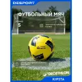 Мяч футбольный Kipsta, размер 5, жёлтый, стандарт FIFA BASIC, гибридная сшивка