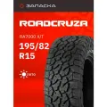 Автомобильная шина, летняя Roadcruza RA7000 X/T 195 R15C 106/104S 8PR