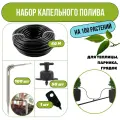 Набор капельного полива на 100 растений для парника, теплицы, грядки
