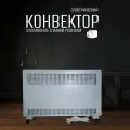Конвектор электрический эрдо ТК-1500.2 в комплекте с умной розеткой